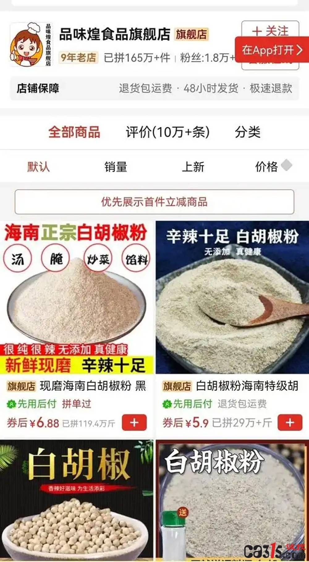白胡椒粉造假真相调查:米粉香精冒充胡椒 真实含量低于5%(图4)