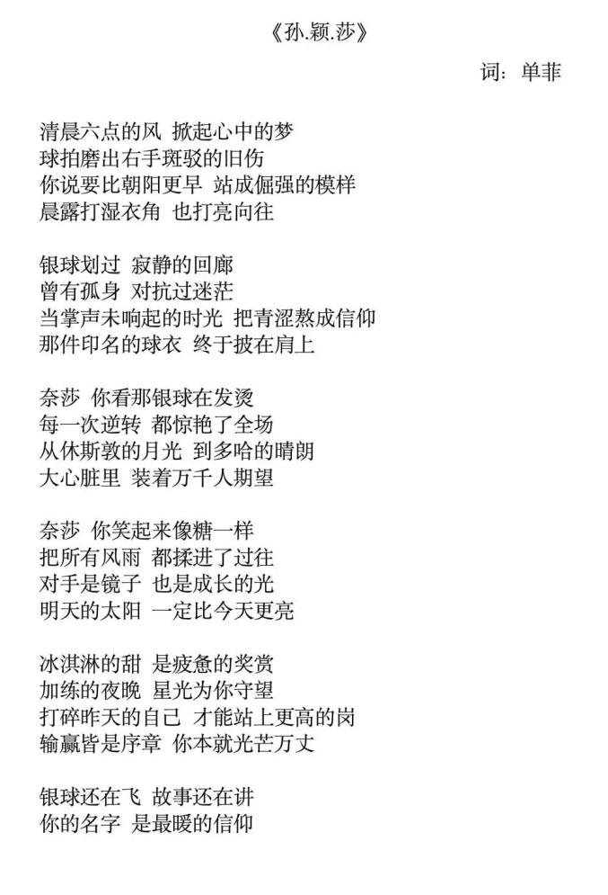 一首AI歌曲刷屏背后：社区工作者为孙颖莎写歌，Muse AI让千万人的情感表达被听见(图1)