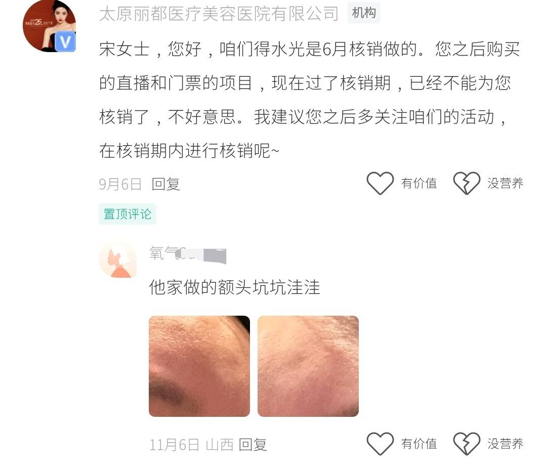 太原丽都整形被曝当面拆封:转身减量 求美者直呼被当傻子(图5)