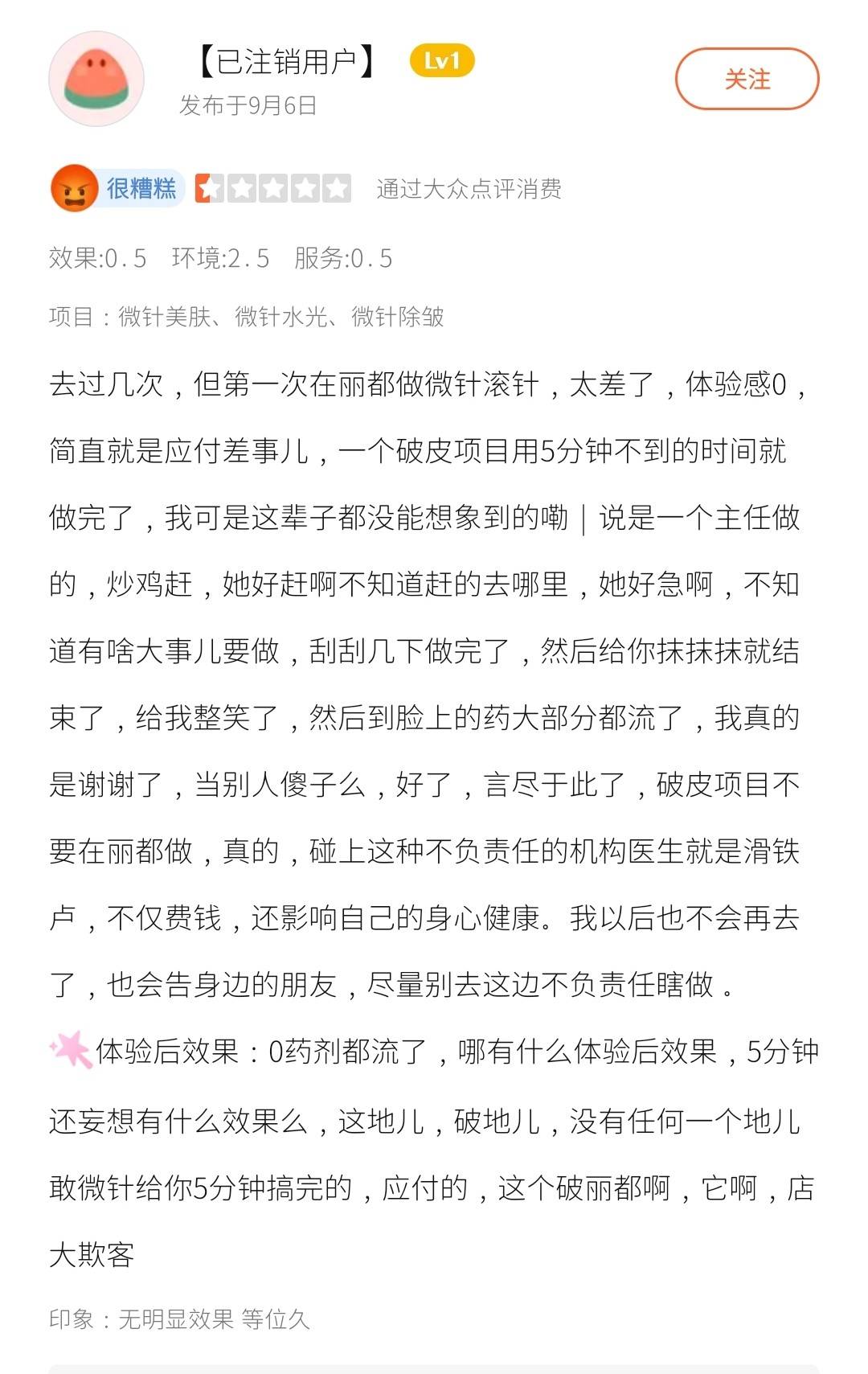 太原丽都整形被曝当面拆封:转身减量 求美者直呼被当傻子(图13)