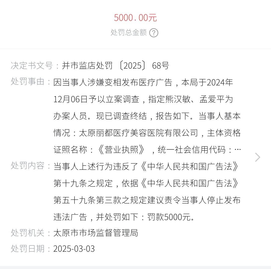 太原丽都整形被曝当面拆封:转身减量 求美者直呼被当傻子(图15)