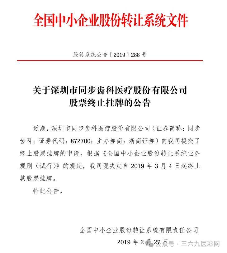拖欠70万工资 开启"1元种牙"的同步齿科已被执行近6000万元(图10)