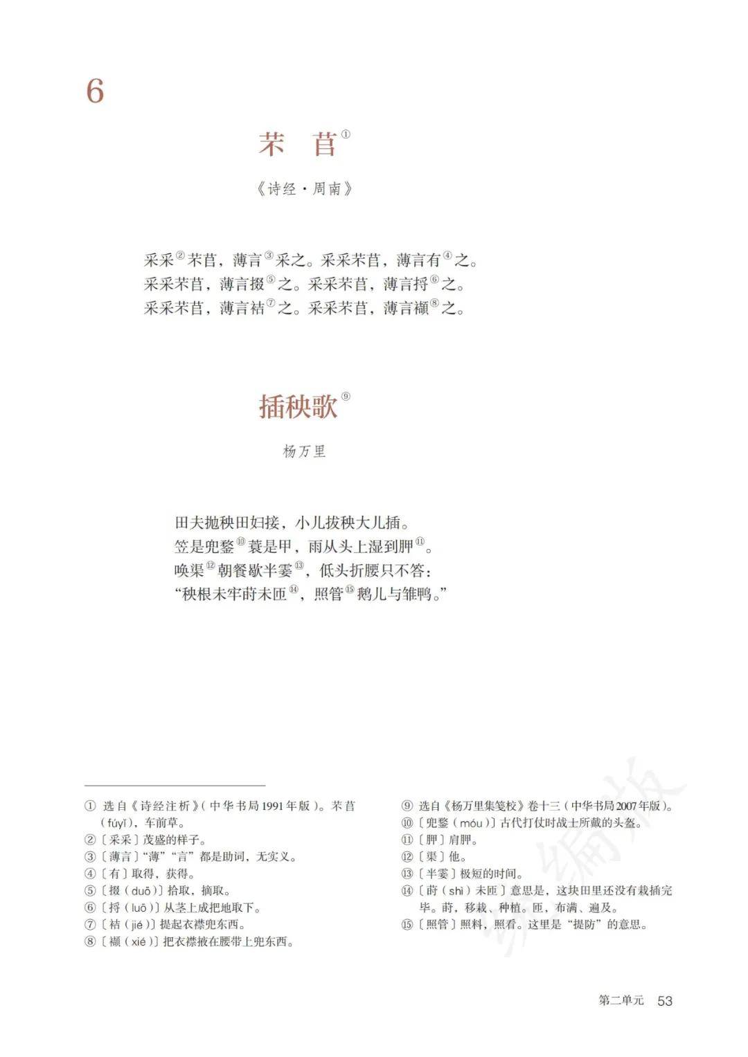 2026新教材人教版高中语文必修上册电子课本