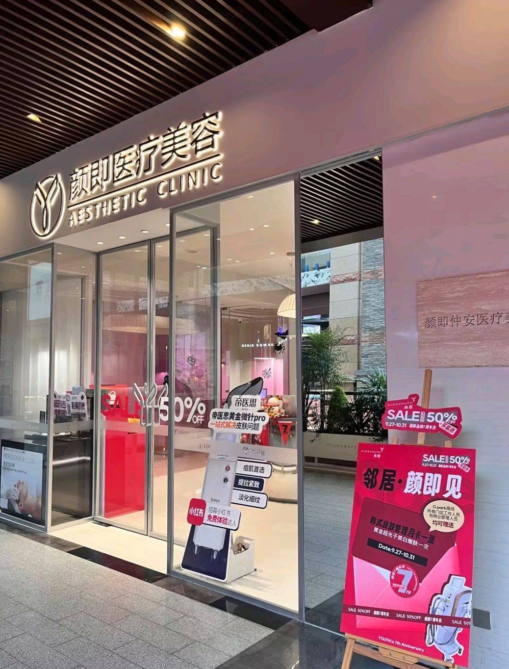 分店闭店、无人回复 连锁品牌西安颜即医美引发