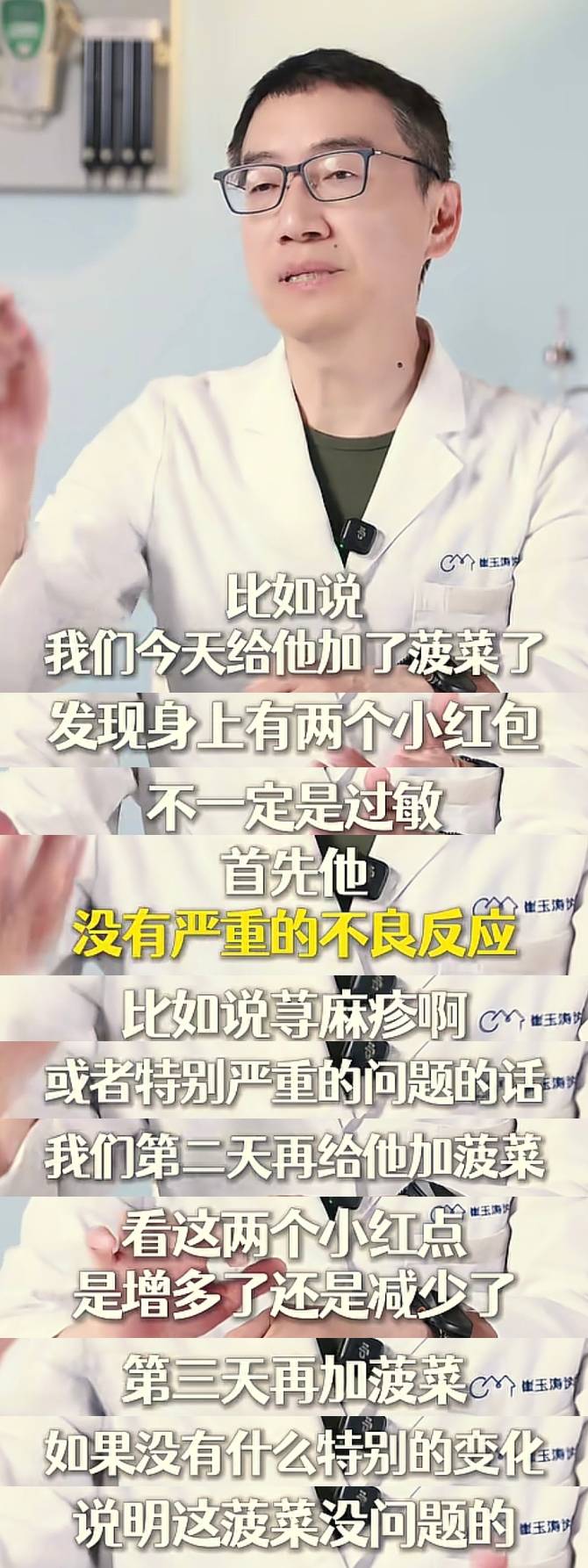 六个月孩子吃完辅食后起小红点,过敏？崔玉涛医生：三天法确定