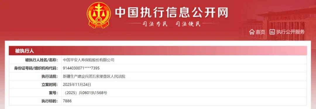 平安人寿被立案执行:保险理赔纠纷高发 内控缺失频曝涉刑案(图1)