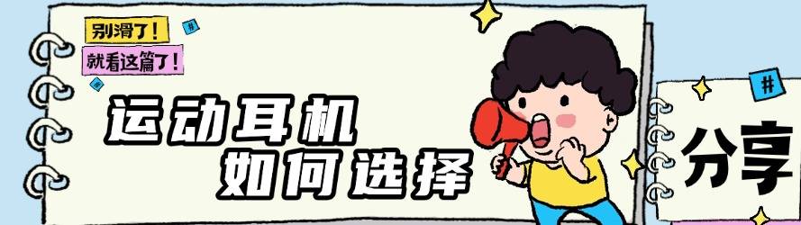 哪款运动耳机更有性价比？十款热门运动耳机评测，闭眼入不踩雷