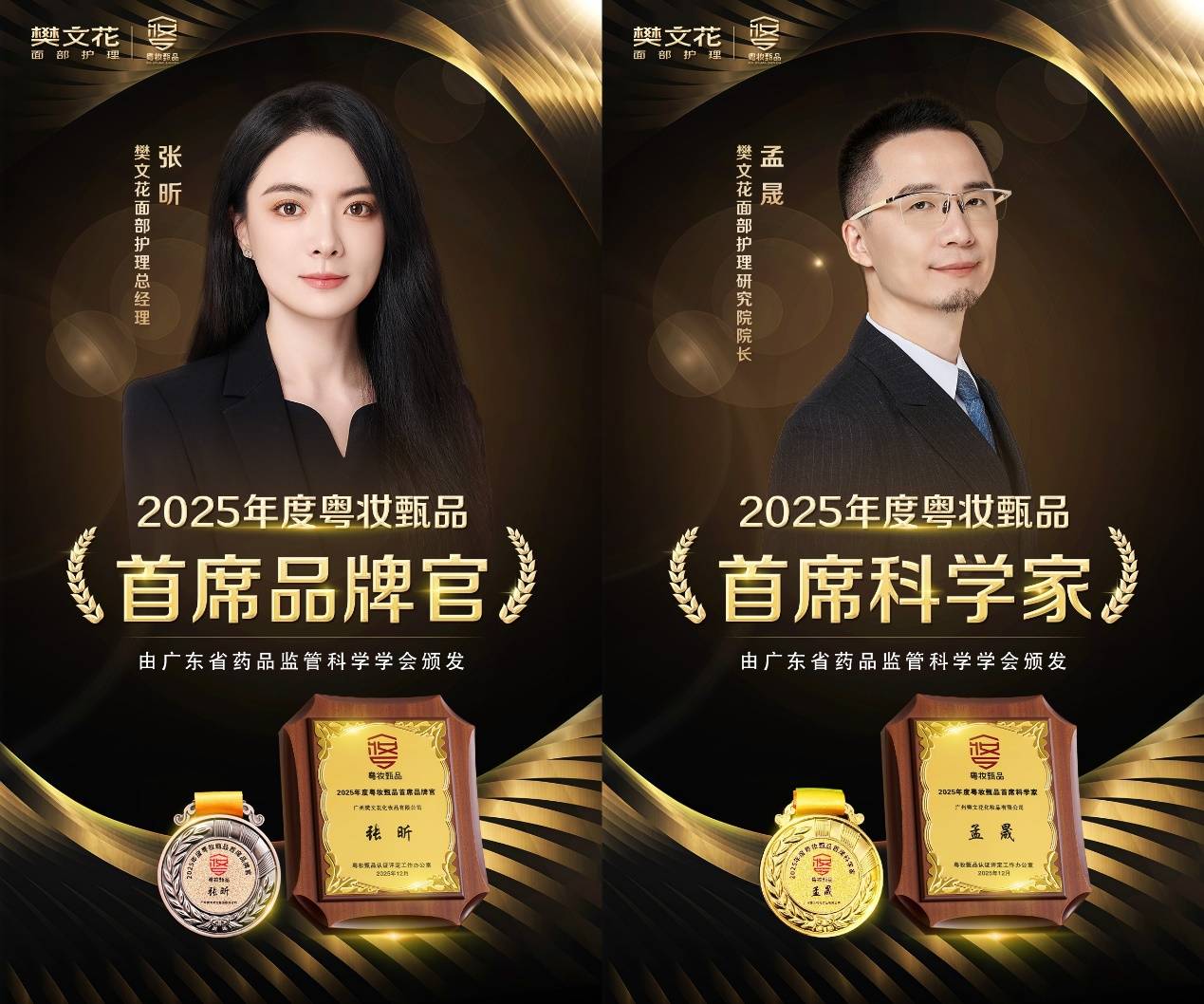 捷报频传，樊文花荣获“粤妆甄品”5项大奖！(图4)