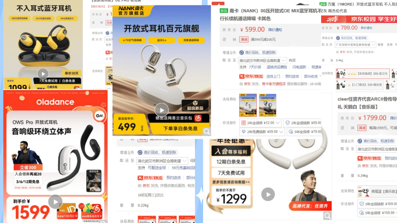 挂耳式蓝牙耳机品牌哪个好？盘点公认好用的开放式耳机品牌