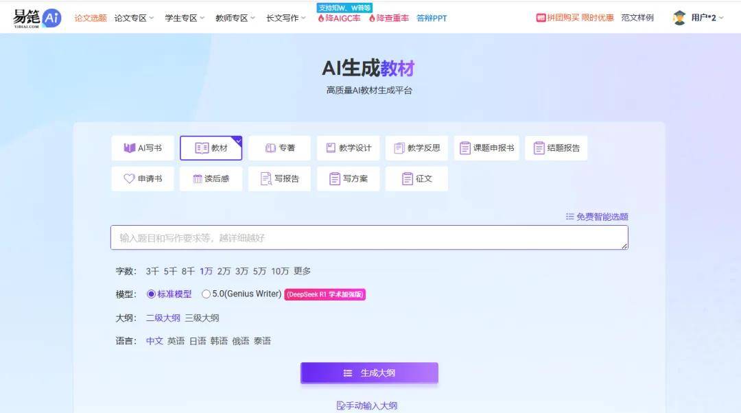 AI写专著指南：利用这5个AI写专著工具，快速搞定专著教材框架、案例与降重！第9张