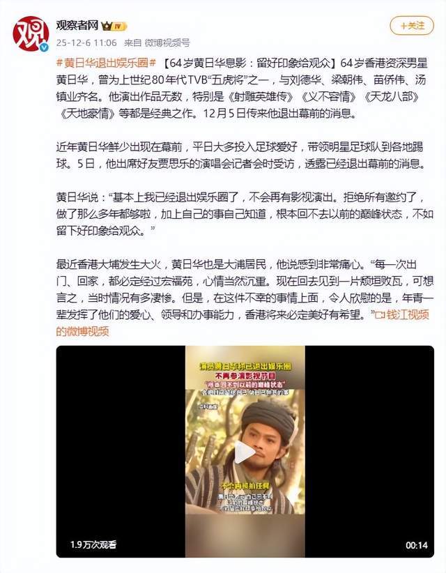 64岁港星黄日华宣布退出娱乐圈:不如留点好印象给观众 插图4 64岁港星黄日华宣布退出娱乐圈:不如留点好印象给观众 插图4