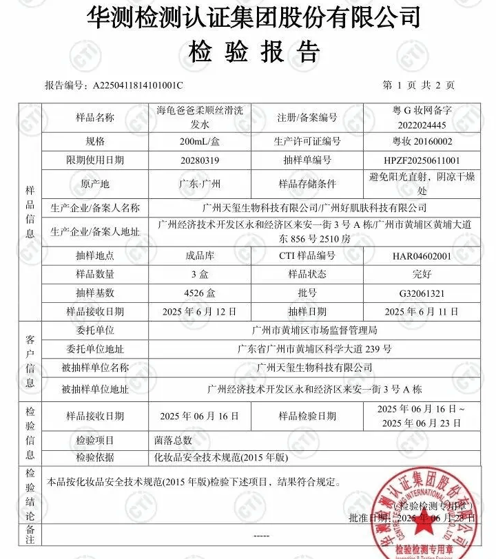 "海龟爸爸"洗发水44倍超标疑云:谁在守护孩子的肌肤防线?(图2)