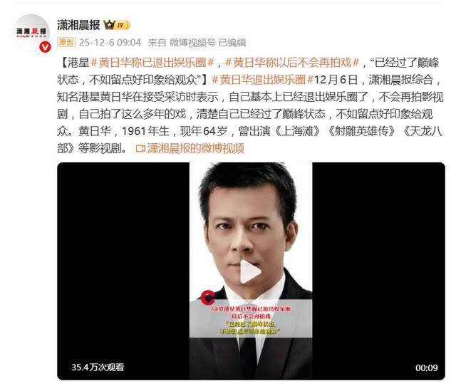 64岁港星黄日华宣布退出娱乐圈:不如留点好印象给观众 插图 64岁港星黄日华宣布退出娱乐圈:不如留点好印象给观众 插图