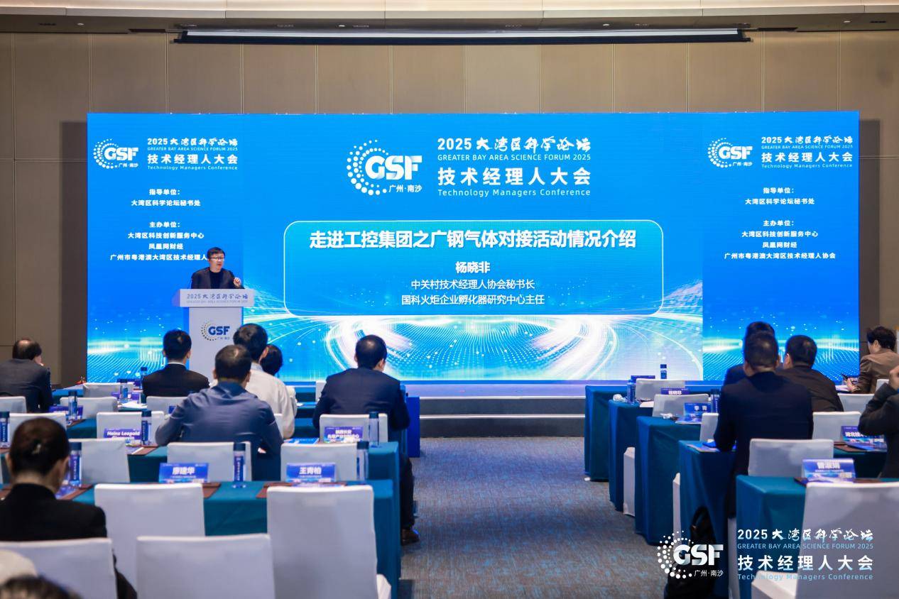 全国技术经理人共聚湾区，大湾区科学论坛技术经理人大会成功召开(图17)