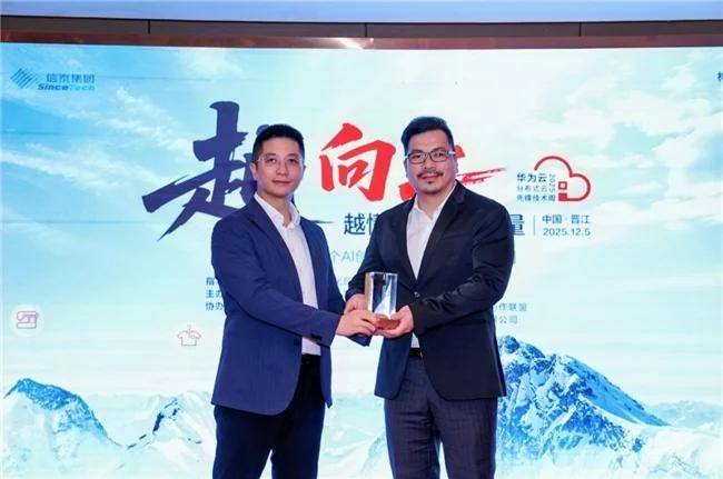 纺织业首个AI创研云底座 信泰×华为云CloudPond昇腾云正式上线