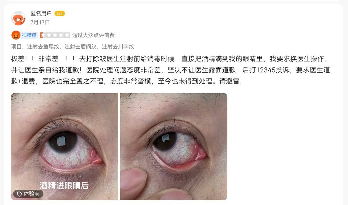 曾差点闹出人命的北京丽合医疗美容:因治疗无效被再次曝光(图8)