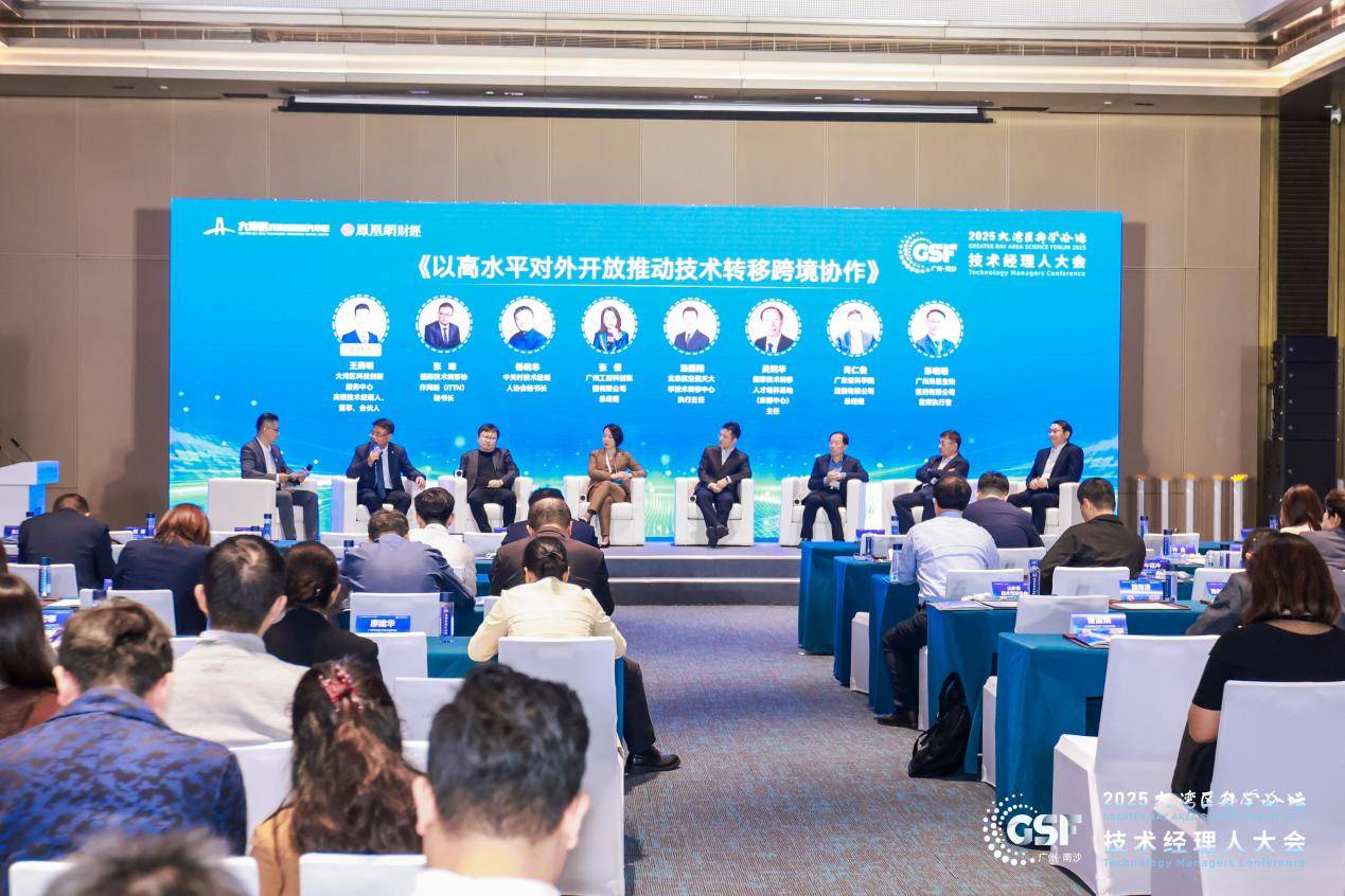 全国技术经理人共聚湾区，大湾区科学论坛技术经理人大会成功召开(图20)