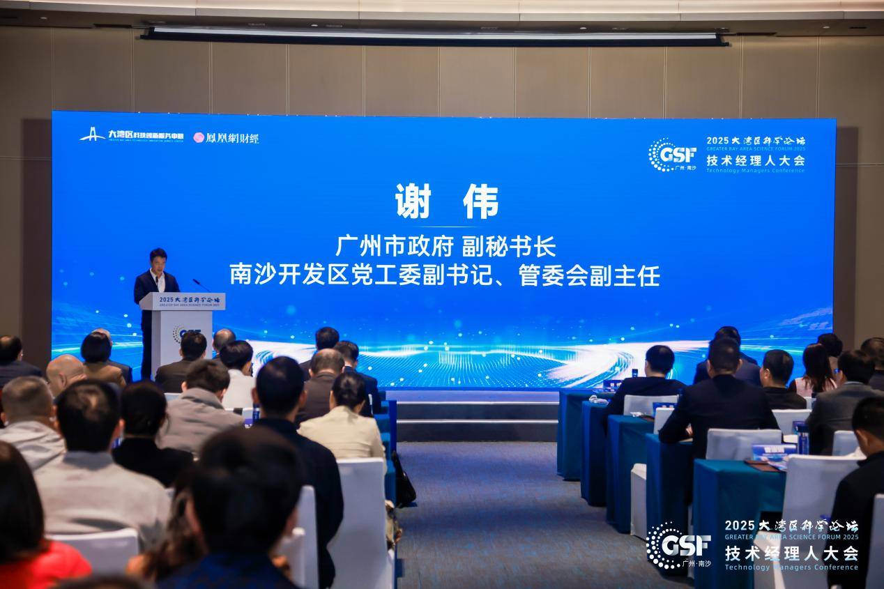 全国技术经理人共聚湾区，大湾区科学论坛技术经理人大会成功召开(图6)