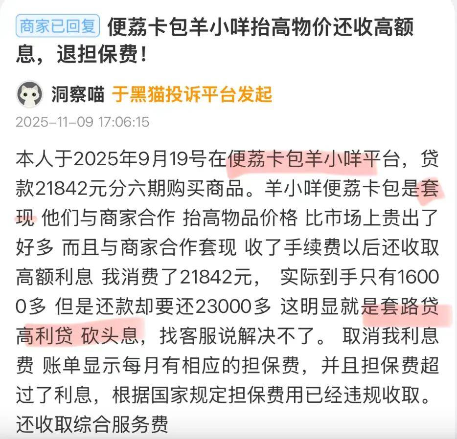 “量化派”放弃助贷做商城:万条用户投诉揭示商品分期真相(图4)