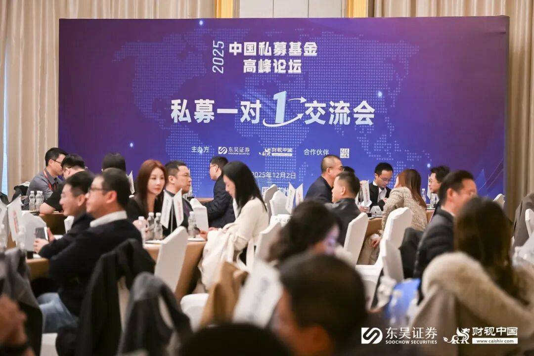 共话高质量发展新路径,中国私募基金高峰论坛在苏州圆满举办(图12) 共话高质量发展新路径,中国私募基金高峰论坛在苏州圆满举办(图12)