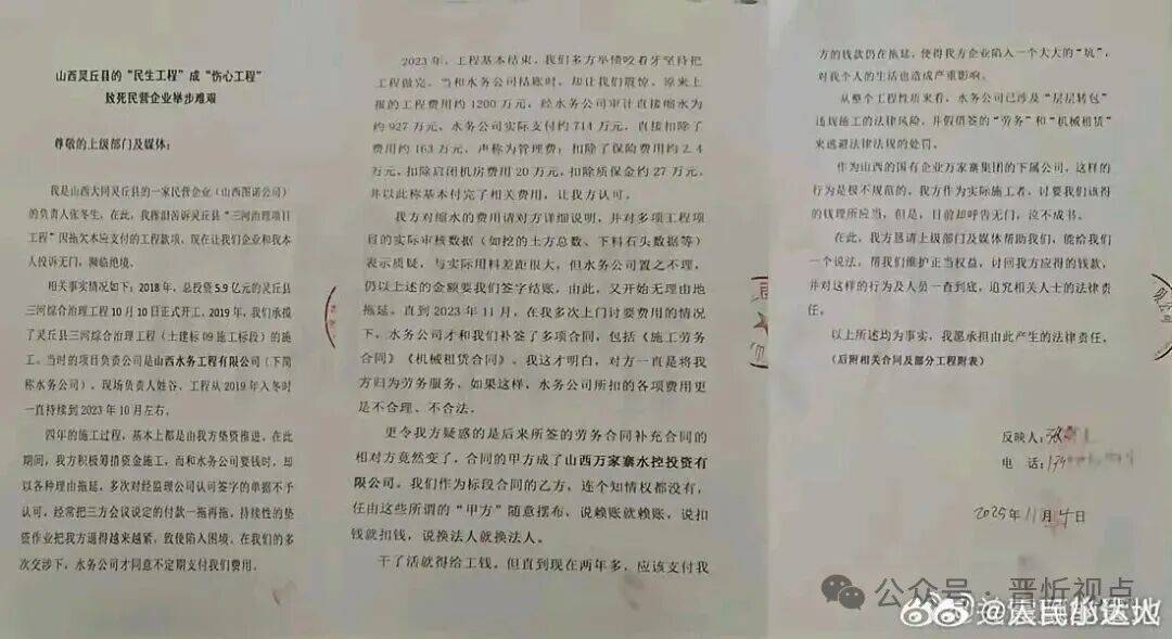 大同灵丘三河综合治理工程启闸蓄水民生工程被曝涉嫌层层转包(图3)