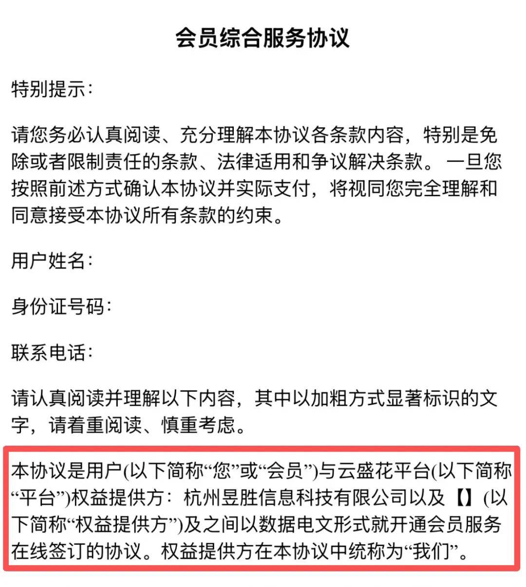 德云晟小贷被监管机构责令改正:旗下云盛花背后现神秘人物(图3)