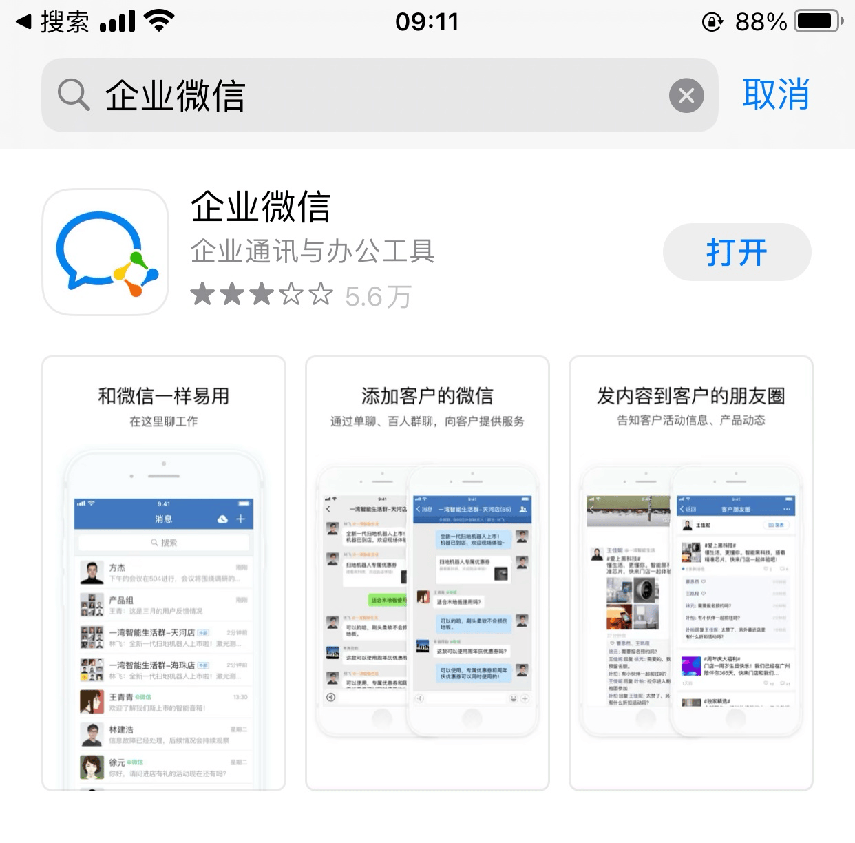 企业微信要微信授权怎么办呢 企业微信要微信授权怎么办呢