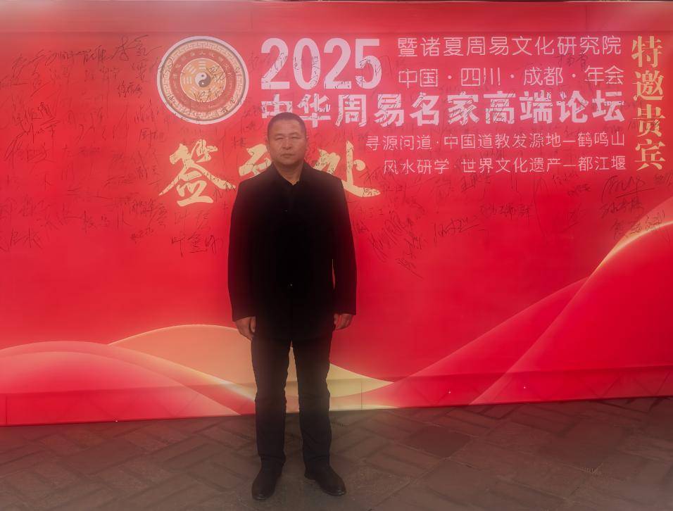 第七届中华周易名家高端论坛·纪春江老师：鹤鸣山巅，易道闪耀