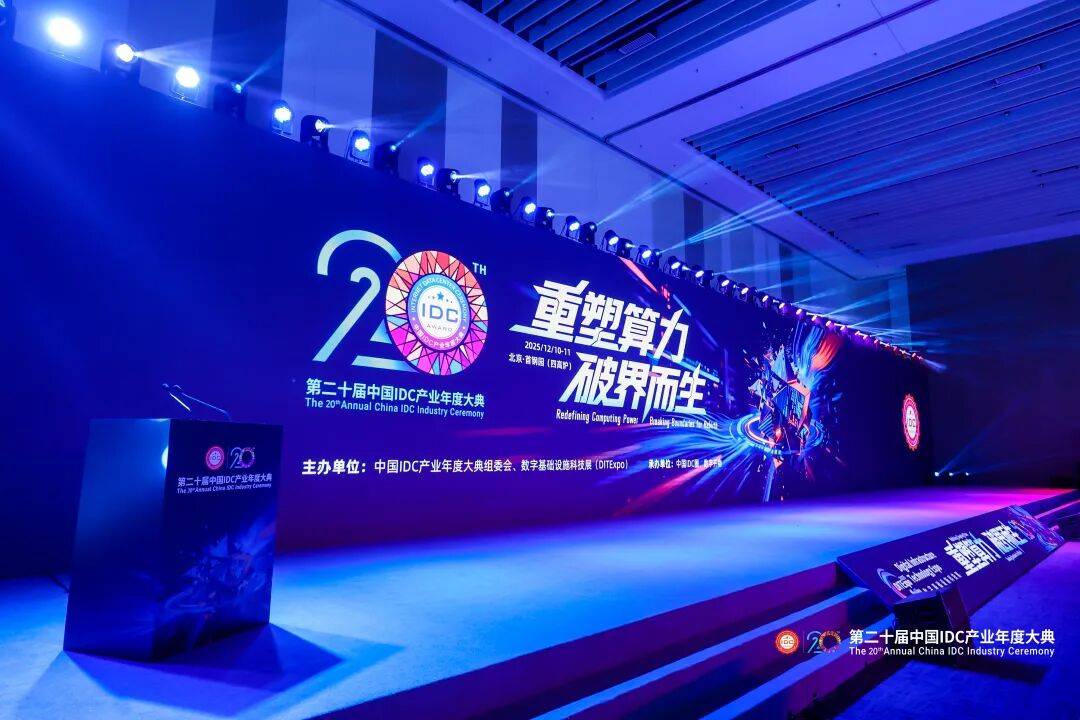 萬人齊聚首鋼園｜第二十屆中國IDC產業年度大典盛大召開！