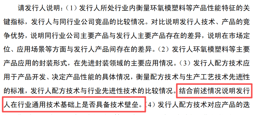 创达新材IPO:北交所追问“技术成色” 客户稳定性暗藏隐忧(图1)