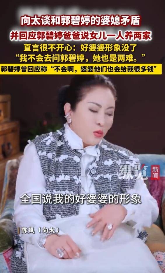 向太直言不开心：因郭碧婷父亲的话引误会，好婆婆形象没了 插图2