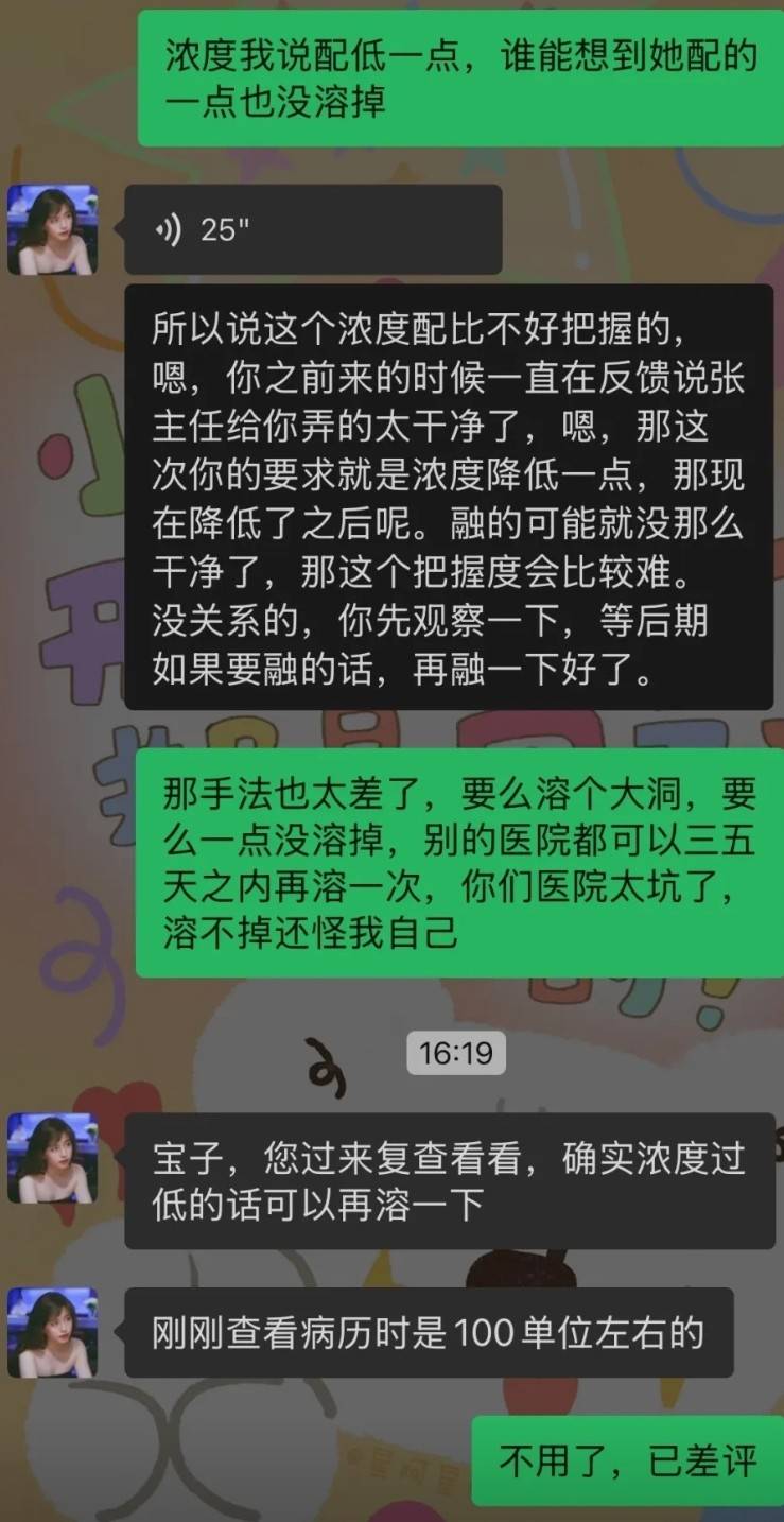从行政处罚到消费者投诉 杭州联合丽格第六医美口碑聚焦(图15)