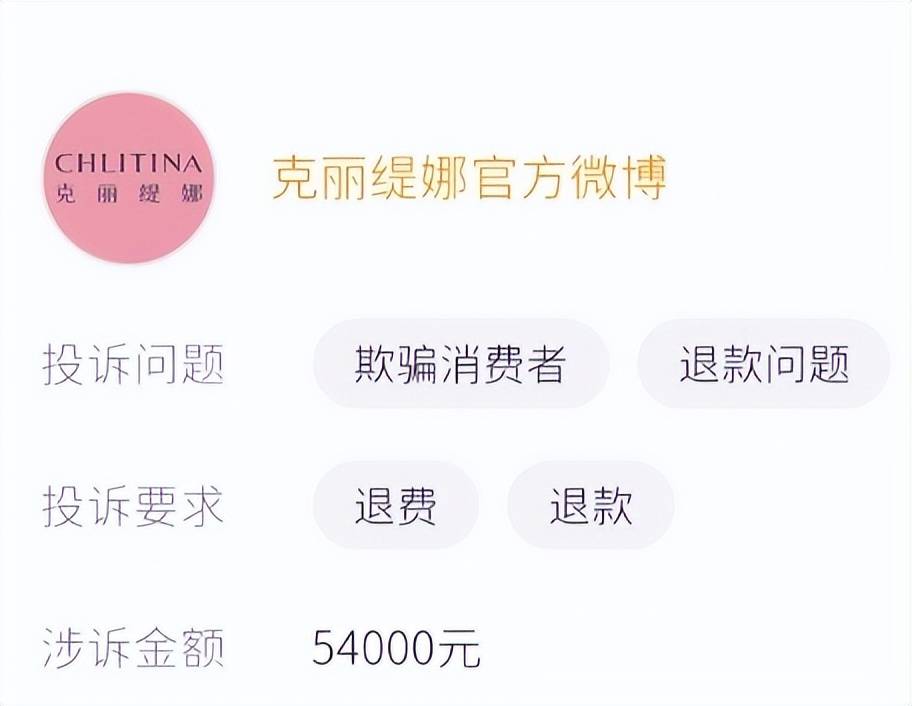 美容门店扩张至近五千家 克丽缇娜如何应对诸多消费投诉?(图4)