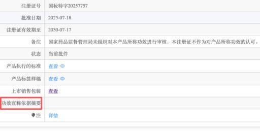 谷雨开始涉足祛斑领域?多款产品备案成分无祛斑使用目的(图5)