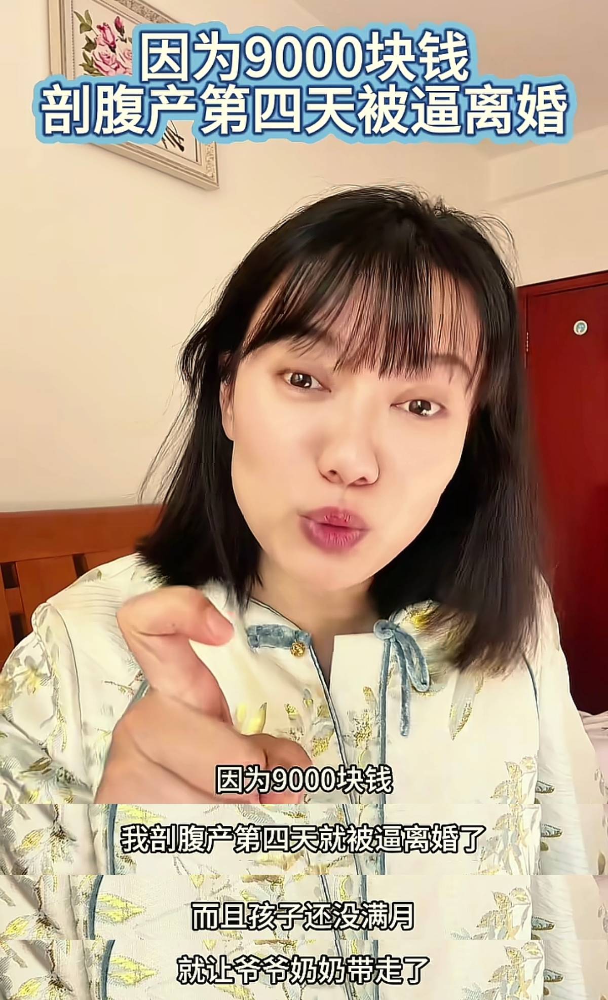 剖腹产第四天：老公拿我一万五不出九千月嫂费,逼我离婚抢我娃