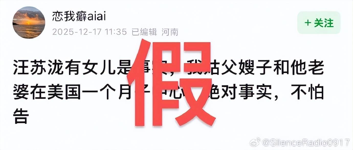 汪苏泷孩子登上热搜，汪苏泷方辟谣：假 插图3