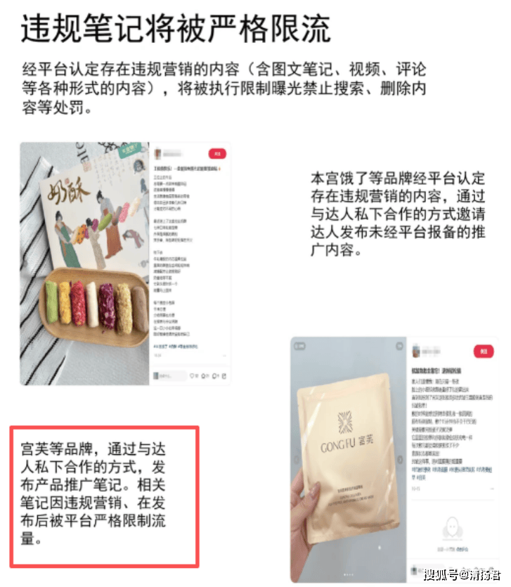 小红书封禁"医度森"等88个品牌:福建帮代表"宫芙"被警告限流(图3)