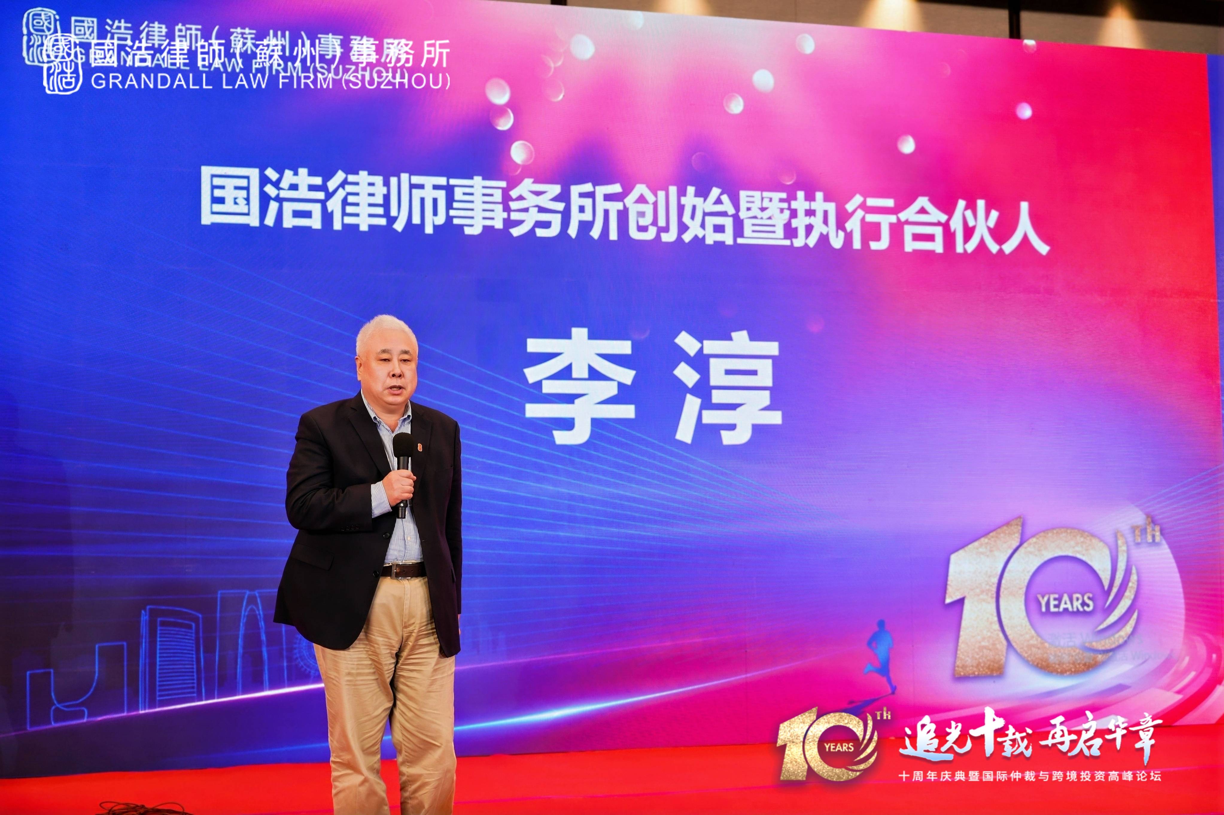 国浩律师事务所创始暨执行合伙人李淳以一段激动人心的致辞,拉开了本