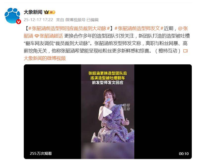 张韶涵前造型师回应裁员裁到大动脉:离职与高薪挖角无关 插图1 张韶涵前造型师回应裁员裁到大动脉:离职与高薪挖角无关 插图1