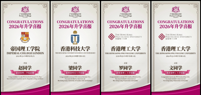 广州市斐特思学校再上福布斯：中西双校长如何“稳产牛剑”(图5)