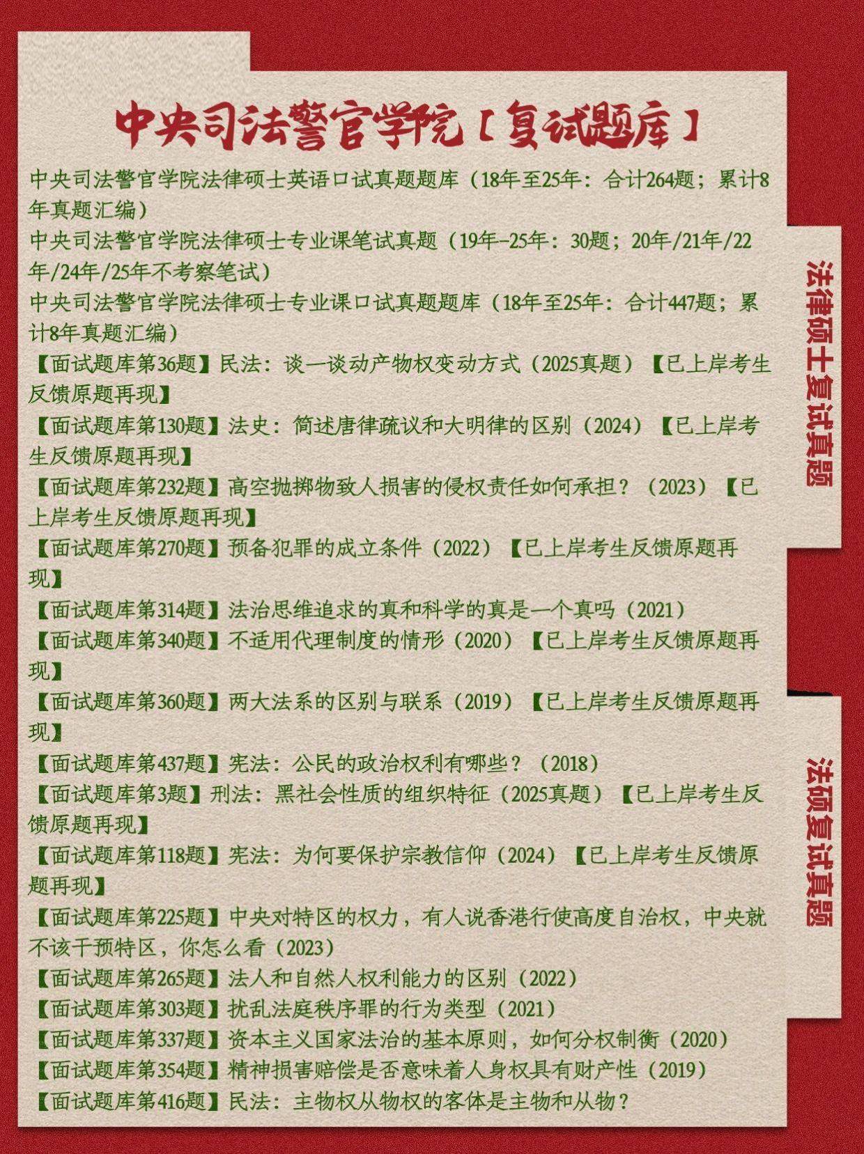 中央司法警官学院法硕复试真题反馈【题库】2026年中央司法警官学院法律硕士复试真题原题716题/中央司法警官学院法硕复试内容汇总