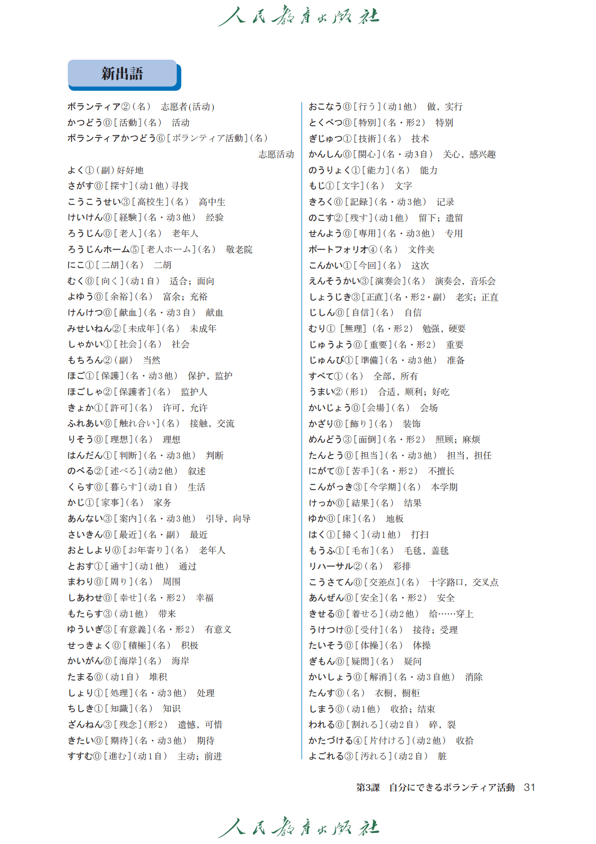 2026人教版高中日语必修一电子课本