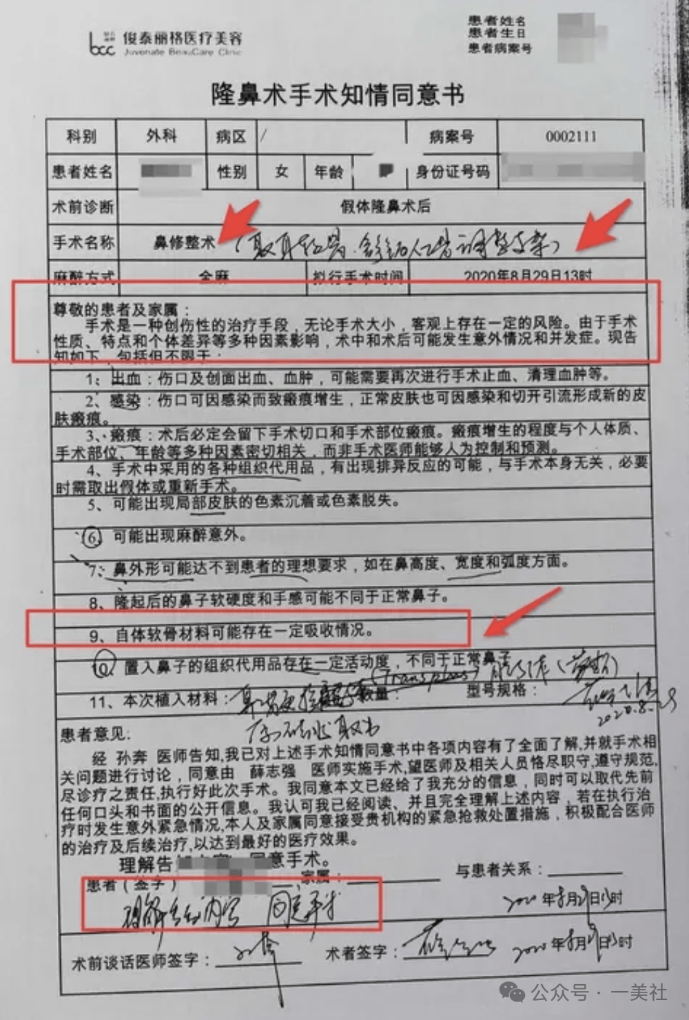 起底俊泰系医美乱象:违规聘用未备案医师 鼻整形失败致畸形(图12) 文章配图-3