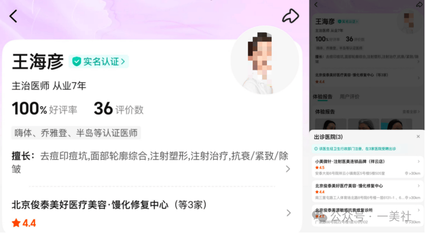 起底俊泰系医美乱象:违规聘用未备案医师 鼻整形失败致畸形(图2) 文章配图-1