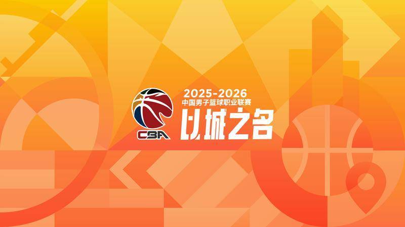 19:35直播CBA：广东VS青岛 天津VS山西等4场
