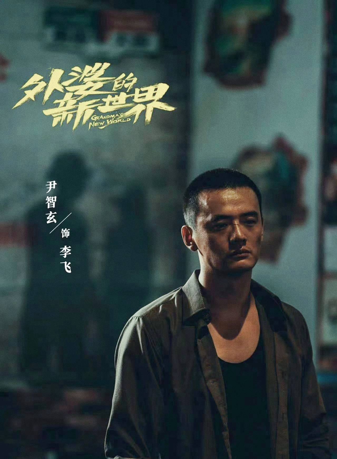 尹智玄:演《老舅》被骂上热搜,凭田润生出圈,戏外原来是帅小伙