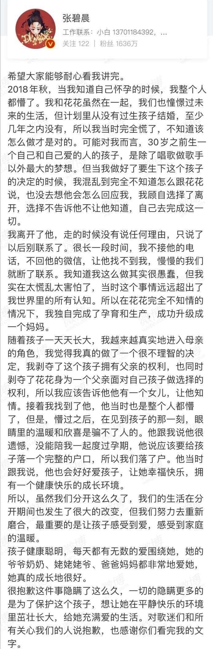 未婚生子的张碧晨,如今女儿竟成了她唯一依靠