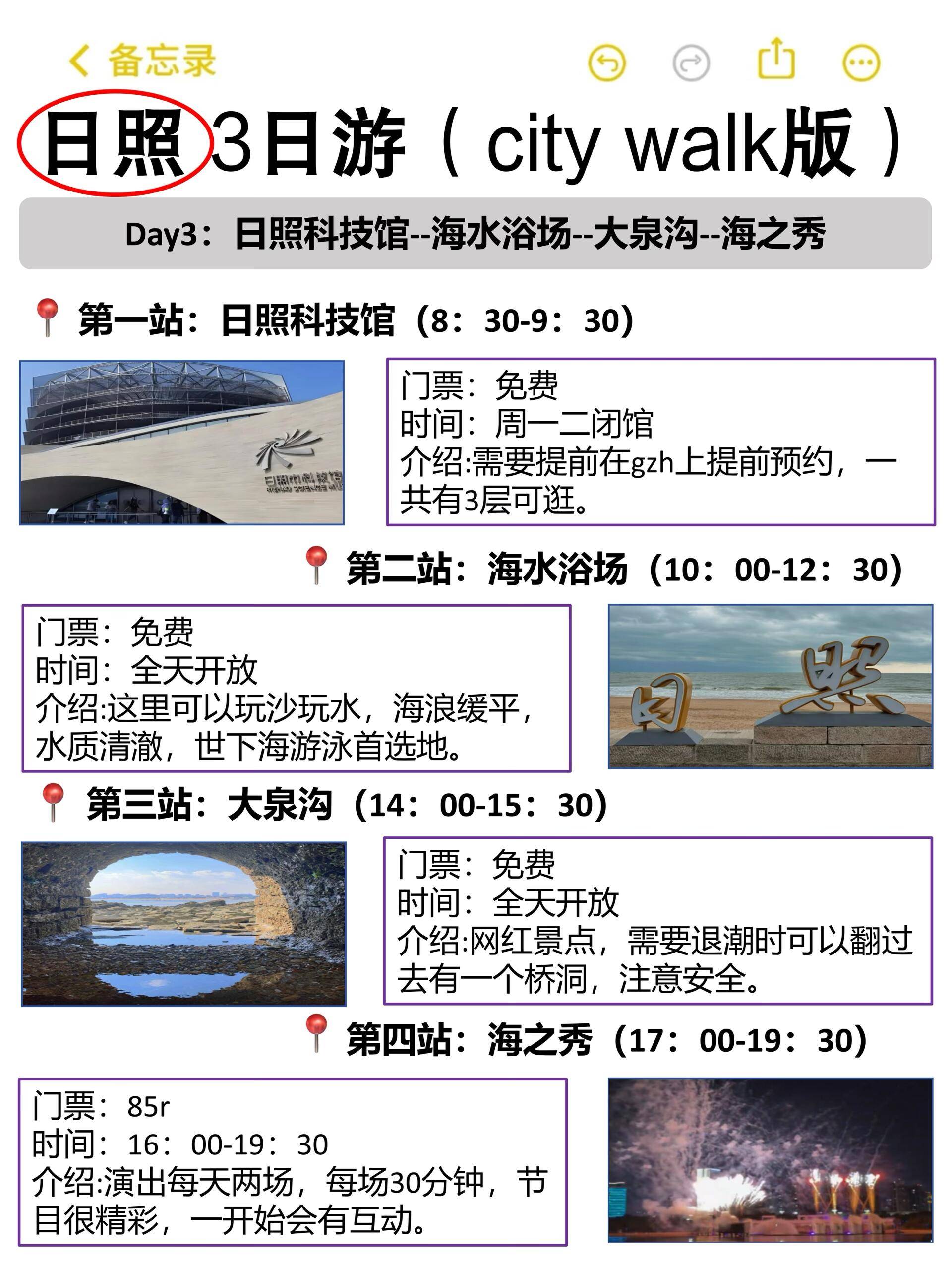 灯塔广场--世帆赛基地--万平口景区--日照海洋公园路✈️推荐