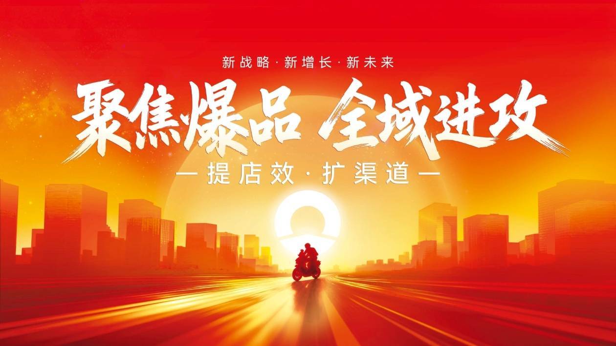 擘画新战略，开启新增长，引领新未来：新日2026全域进攻，向上跃迁