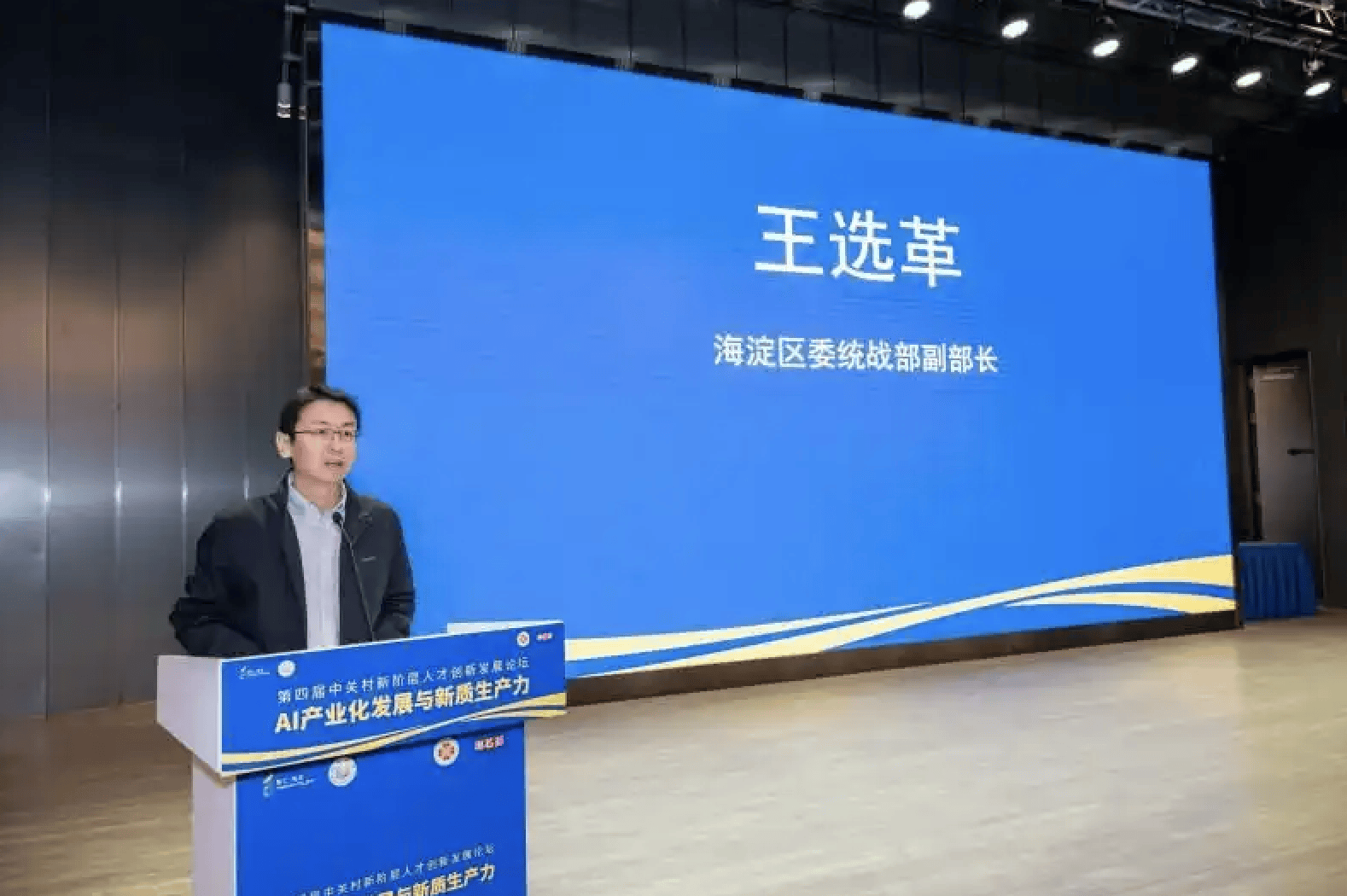 第四届中关村新阶层人才创新发展论坛在京举办